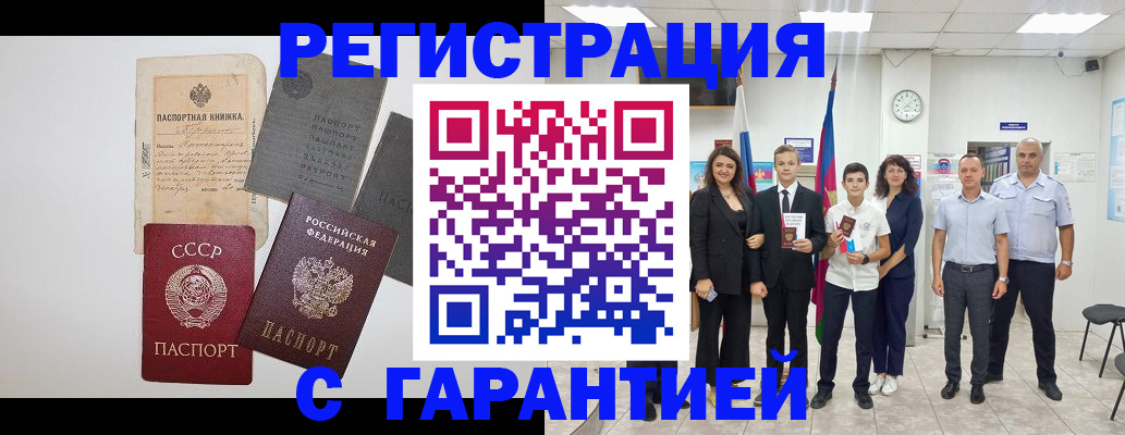 прописка законно в Верхнем Уфалее