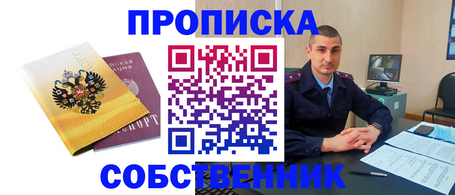 прописка от собственника в Верхнем Уфалее